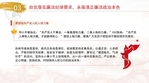 廉洁纪律教育课件严守廉洁纪律党课PPT