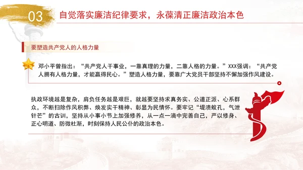 廉洁纪律教育课件严守廉洁纪律党课PPT