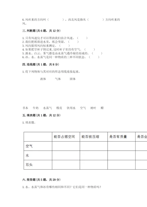 教科版小学三年级上册科学期末测试卷带答案.docx