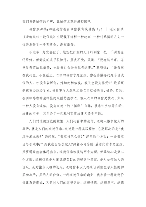 诚信教育演讲稿三篇