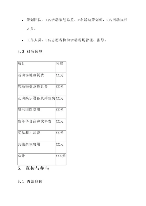 关于公司家庭日活动方案