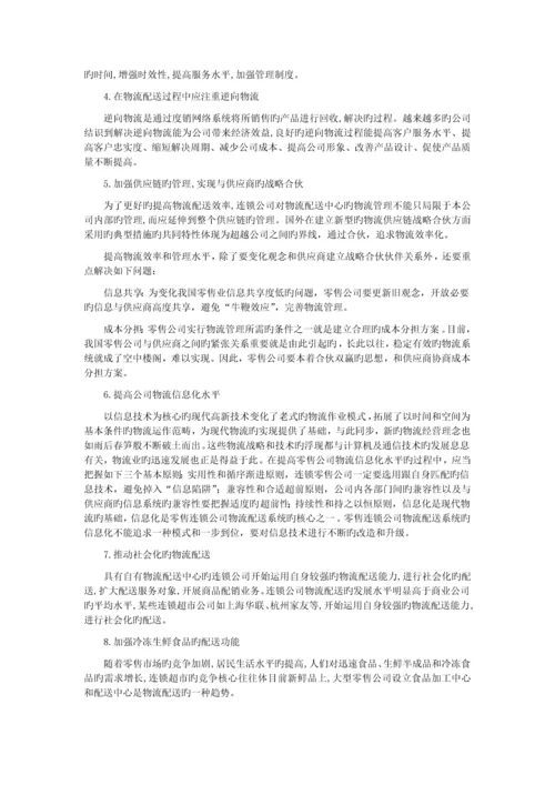 企业物流管理存在的问题和解决方法.docx