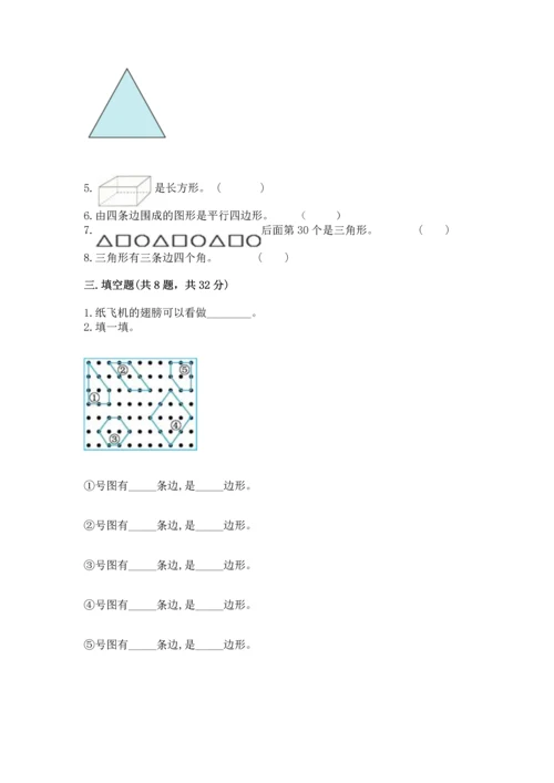 苏教版一年级下册数学第二单元 认识图形（二） 测试卷附答案（综合题）.docx