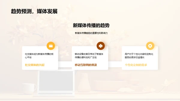 秋分新媒体营销策略