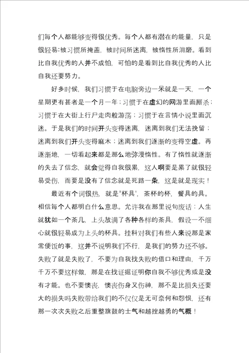 学习经验交流会发言稿