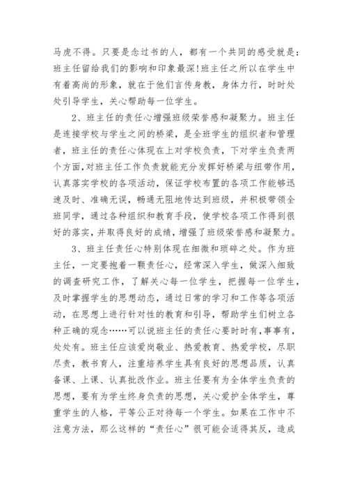 优秀班主任班级管理经验总结.docx