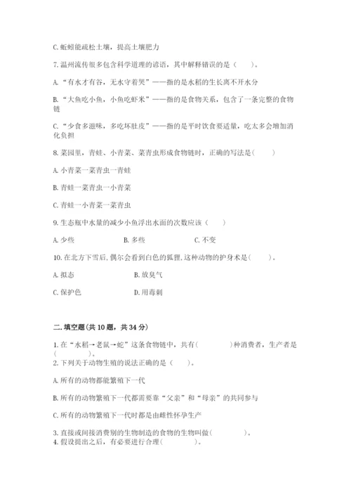 教科版五年级下册科学第一单元《生物与环境》测试卷精品【夺冠】.docx