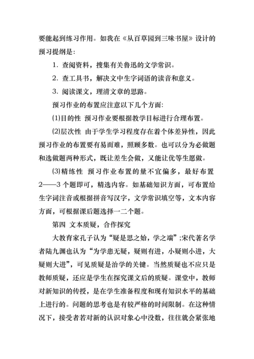 语文课前指导预习方案.docx