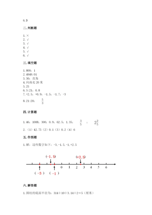 永平县六年级下册数学期末测试卷及一套参考答案.docx