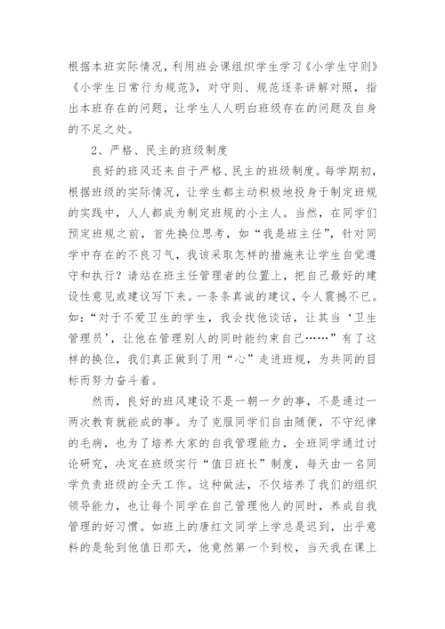 先进班级事迹材料.docx
