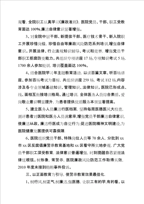 医院党风廉政建设会议演讲稿