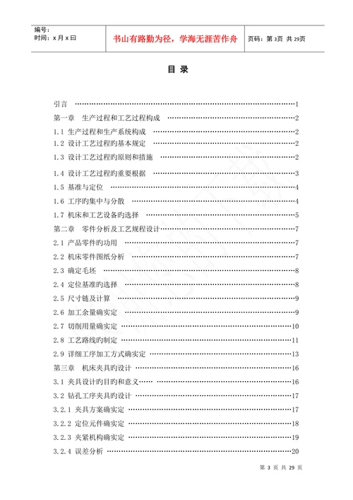 机械设计制造本科