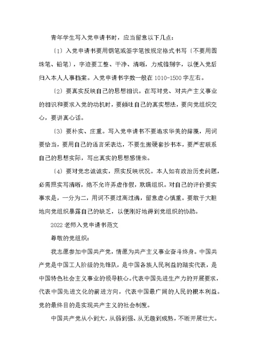 2022入党申请书字数要求