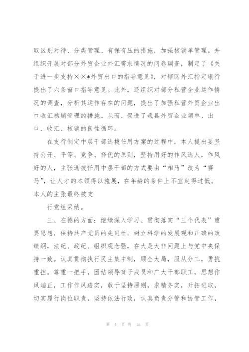 银行员工个人年终总结.docx