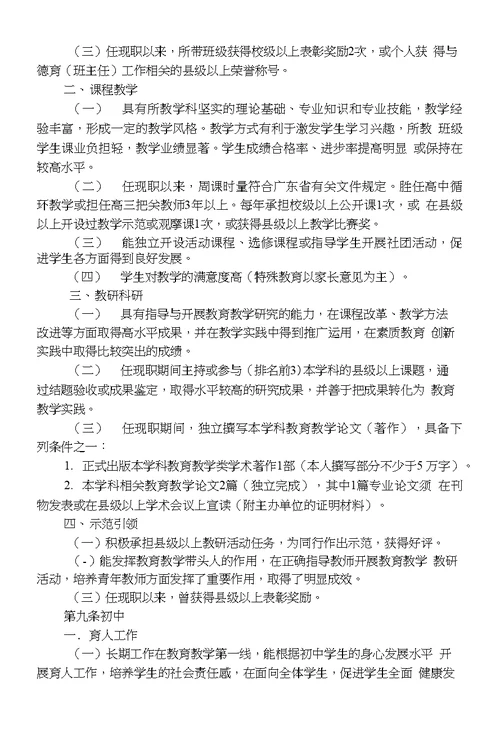 广东省试点市中小学教师水平评价标准(试行)