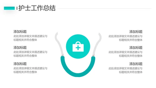 护士长年终工作总结述职报告汇报PPT模板