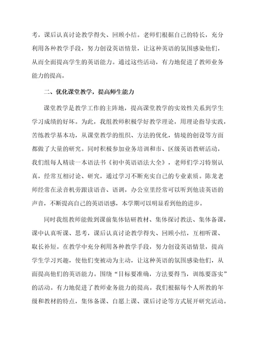 英语教研组教学工作总结范文（通用5篇）
