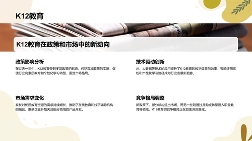 橙色扁平风教育行业年终总结PPT模板
