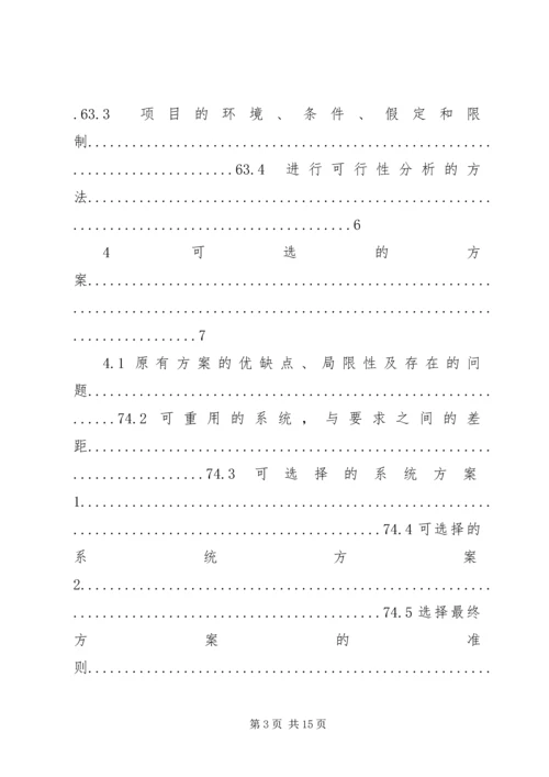 可行性研究分析报告 (3).docx