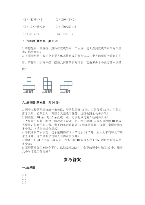 苏教版数学四年级上册期末测试卷附参考答案（研优卷）.docx