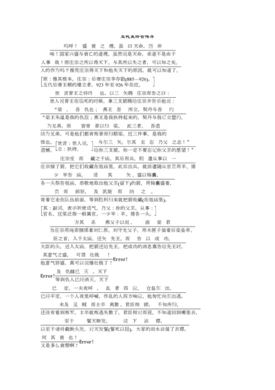 高二语文五代史伶官传序文白对译.docx