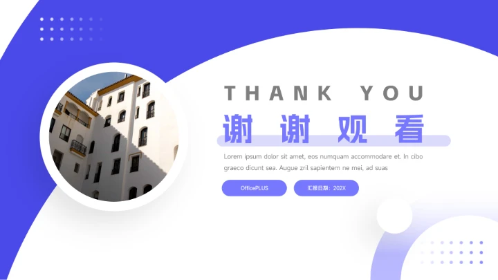 紫色创意简洁网络信息安全PPT模板