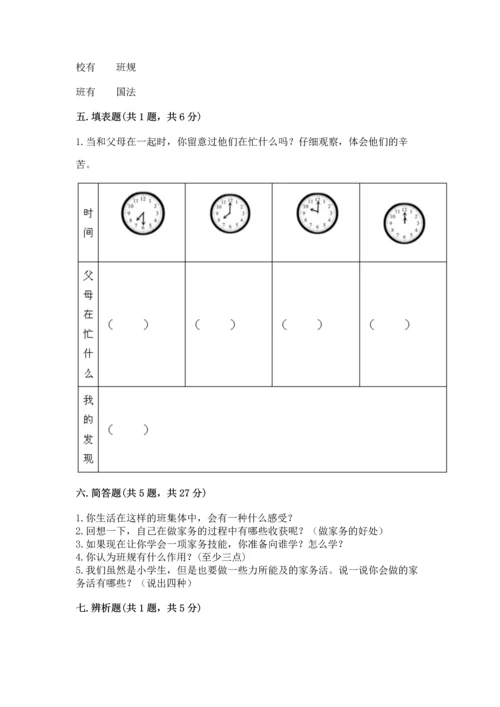 部编版四年级上册道德与法治期中测试卷含完整答案（考点梳理）.docx