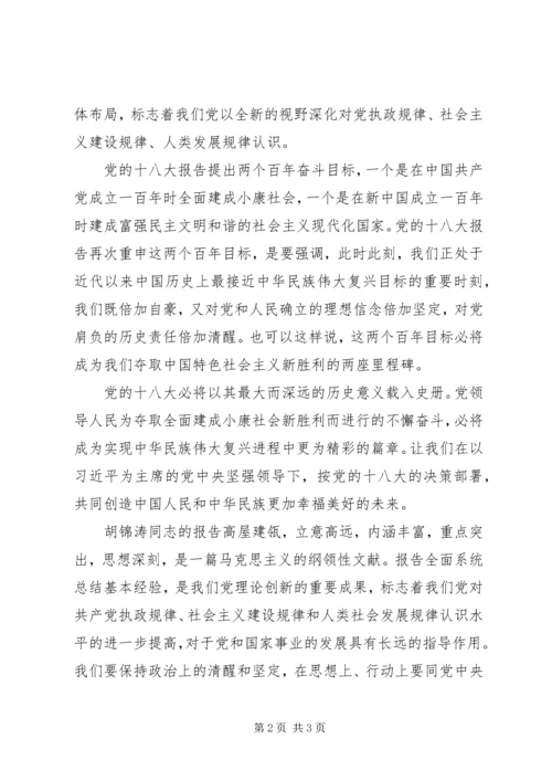 相约十八大青春献给党.docx