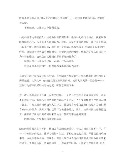 精编幼儿园中班心得体会范文4篇.docx