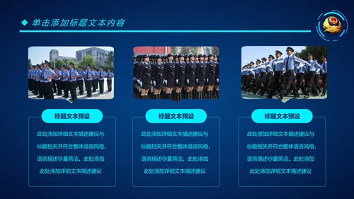 蓝色科技公安警察特警武警网络民警PPT
