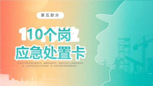 渐变简约第22个全国安全生产月主题宣传PPT