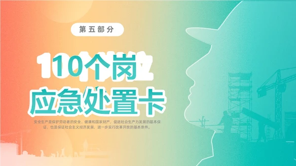 渐变简约第22个全国安全生产月主题宣传PPT