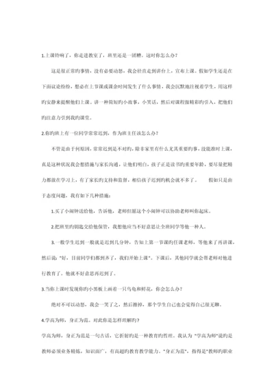 2023年教师资格证面试答辩试题.docx