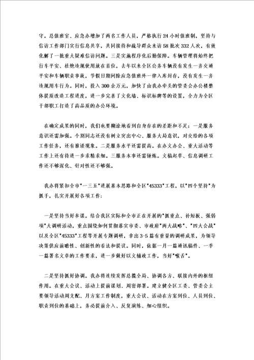 2022办公室年度个人工作总结3篇