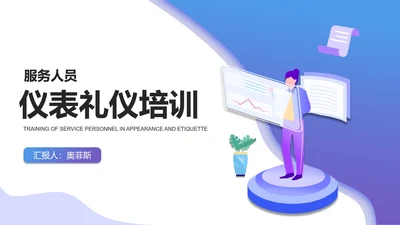 蓝色扁平风服务礼仪培训PPT模板