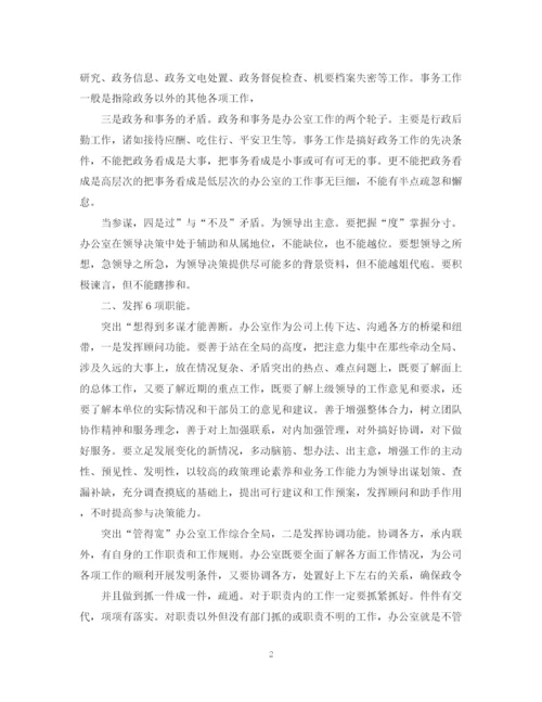 精编之办公室文员工作计划书范文.docx