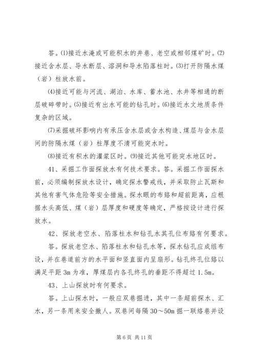 新五XX年度防治水工作计划(4).docx