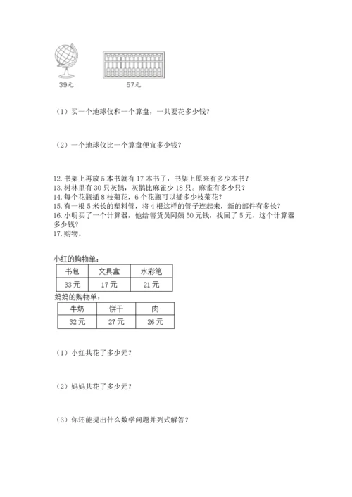 小学二年级上册数学应用题100道及完整答案（考点梳理）.docx