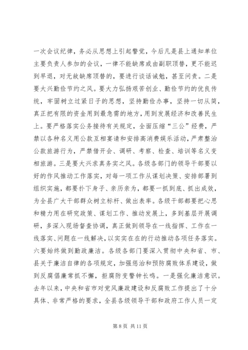 县政府廉政工作会议讲话稿 (2).docx