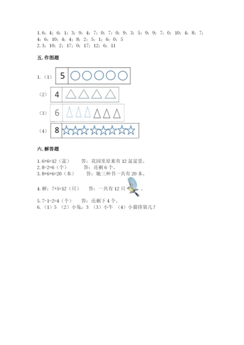 人教版一年级上册数学期末考试试卷及完整答案【精品】.docx