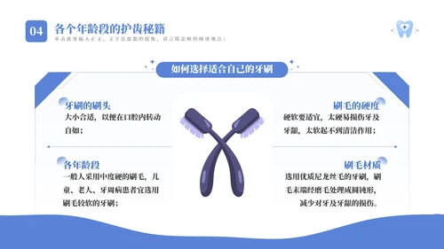 关爱牙齿健康卡通主题教育通用PPT模板