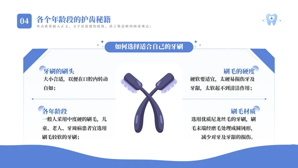 关爱牙齿健康卡通主题教育通用PPT模板