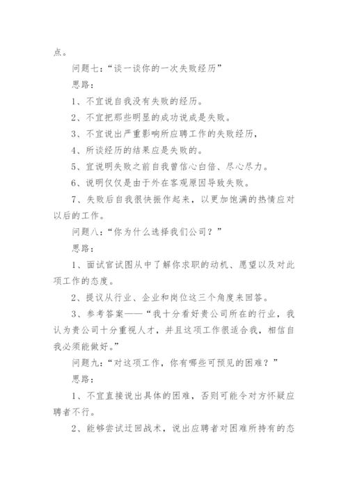 酒店面试问题及回答.docx