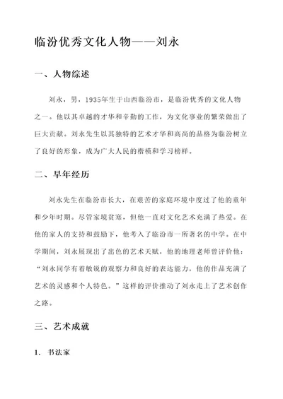 临汾优秀文化人物事迹材料