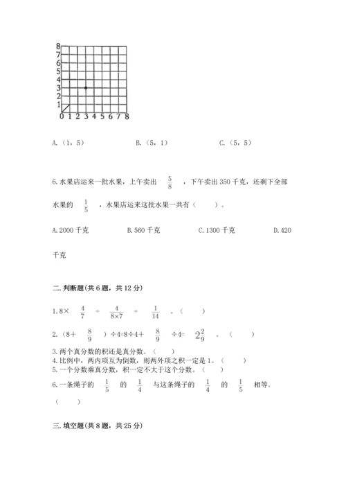 人教版六年级上册数学 期中测试卷含答案（新）.docx