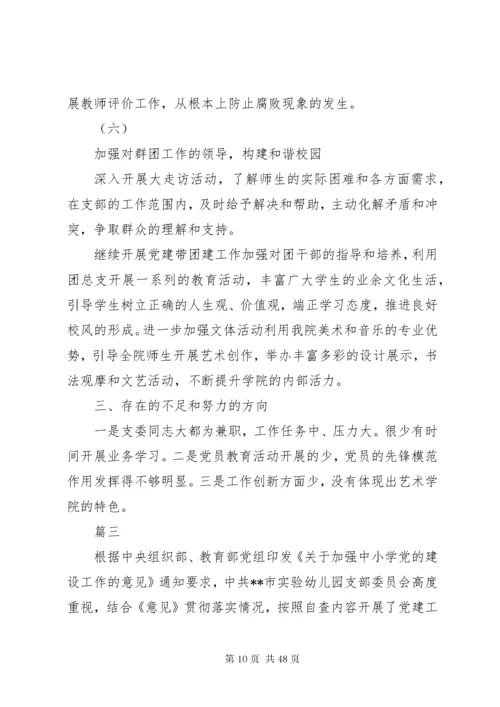 学校党建工作自查自纠报告九篇.docx