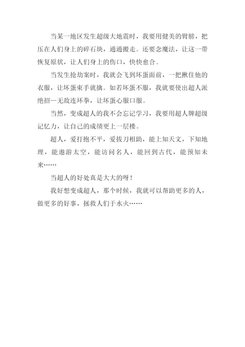 我变成了超人作文.docx