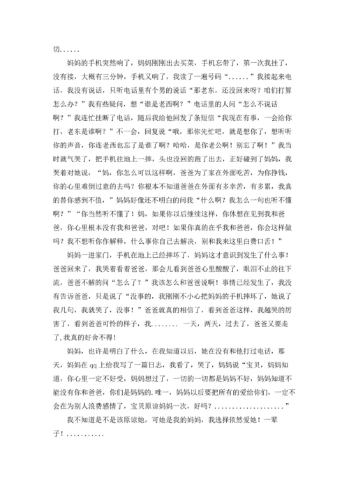 初一家庭作文锦集五篇.docx