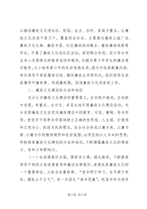 加强廉政文化建设推进构建和谐社会.docx