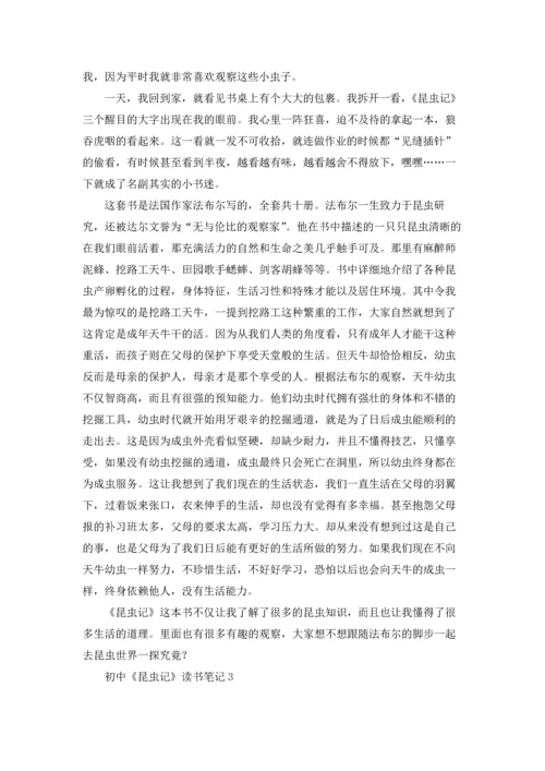 初中《昆虫记》读书笔记15篇.docx